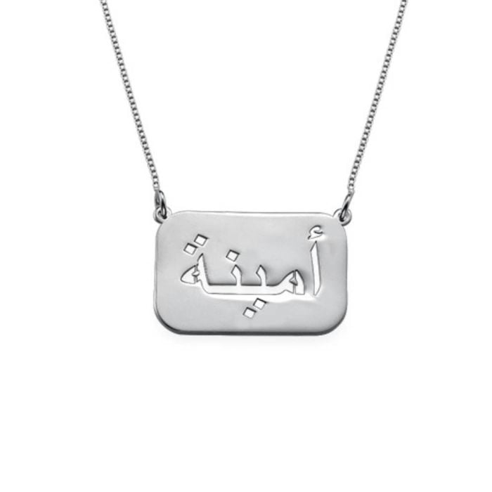 Personalisierte Gravierte Stabkette aus Sterlingsilber 925 / Kupfer mit Buchstaben, Initialen und Namen - My Design List - Deutsch - 1